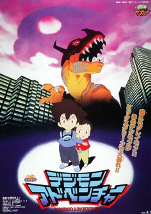 Приключения Дигимонов (1999)
