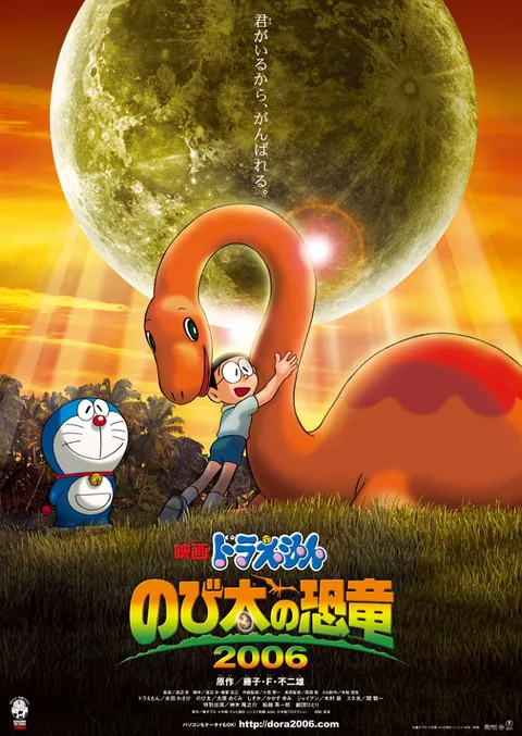 Дораэмон: Динозавр Нобиты (2006)