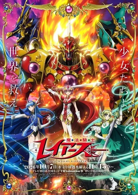 Рыцари магии (2026)